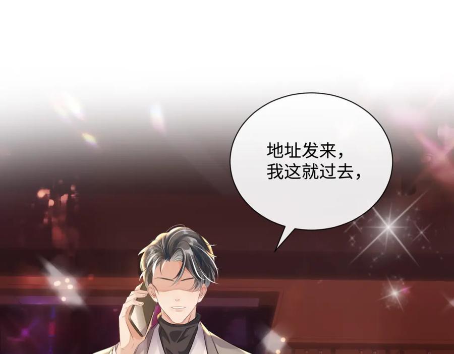 《影帝攻略手册》018 触及真心 第24页