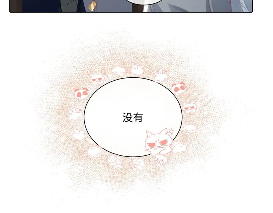 《影帝攻略手册》018 触及真心 第47页