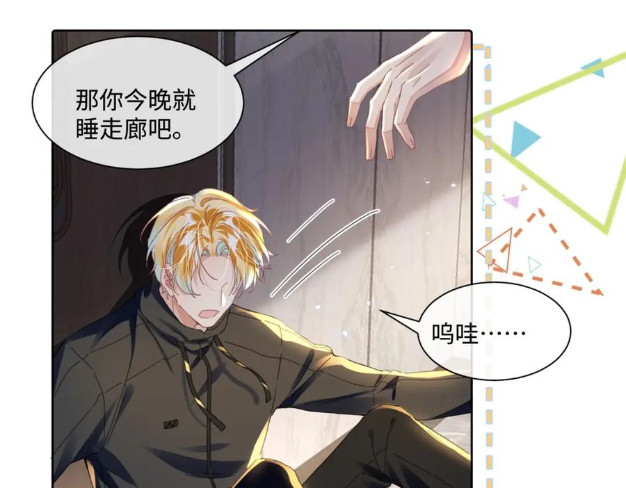 《影帝攻略手册》018 触及真心 第53页