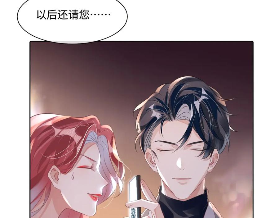 《影帝攻略手册》018 触及真心 第9页