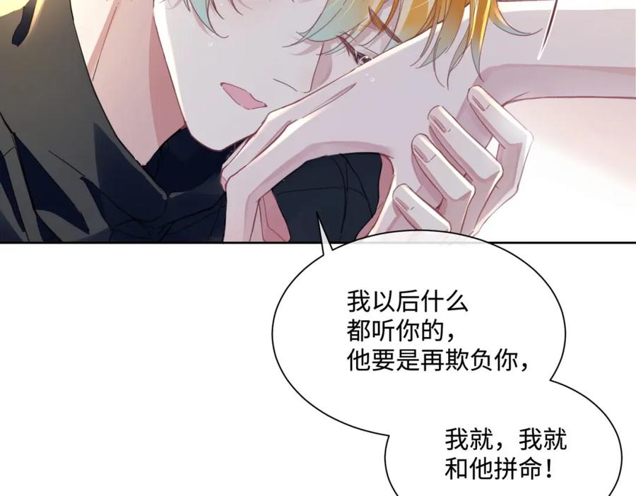 《影帝攻略手册》018 触及真心 第81页
