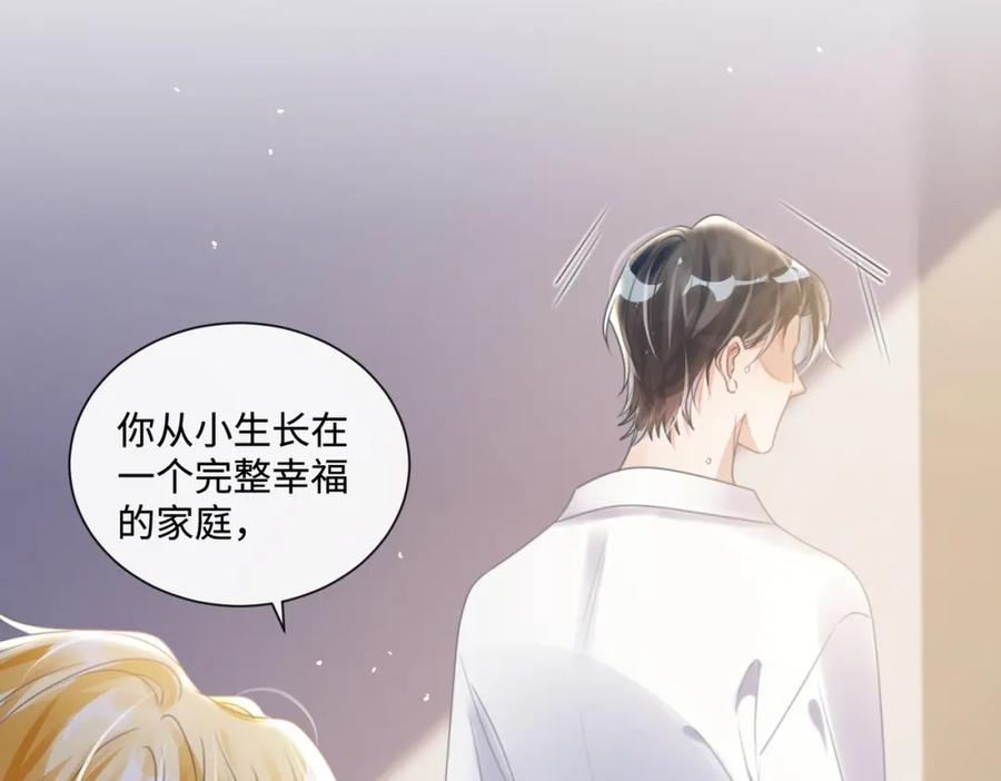 《影帝攻略手册》018 触及真心 第89页