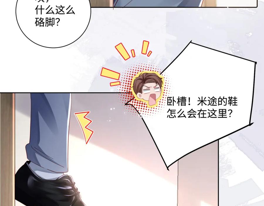 《影帝攻略手册》019 -温柔点…… 第89页