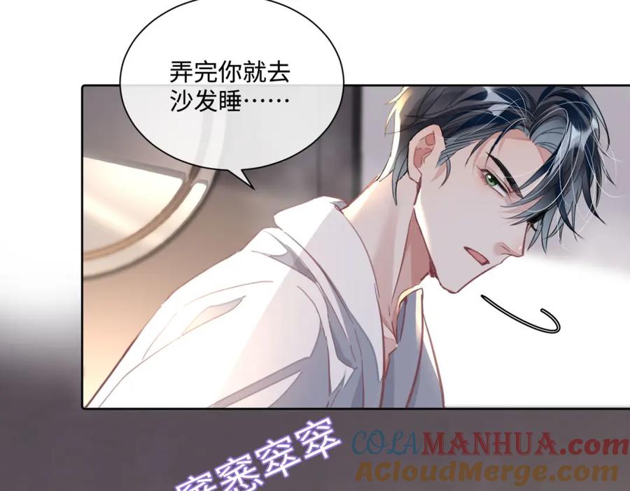 《影帝攻略手册》019 -温柔点…… 第28页