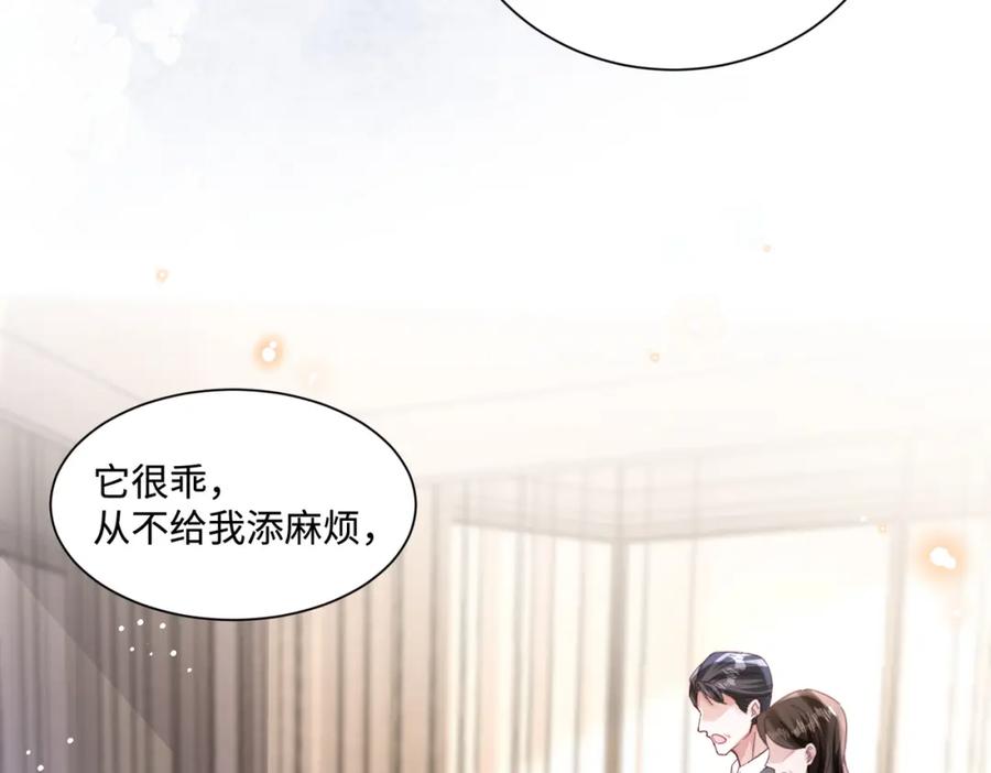 《影帝攻略手册》019 -温柔点…… 第8页