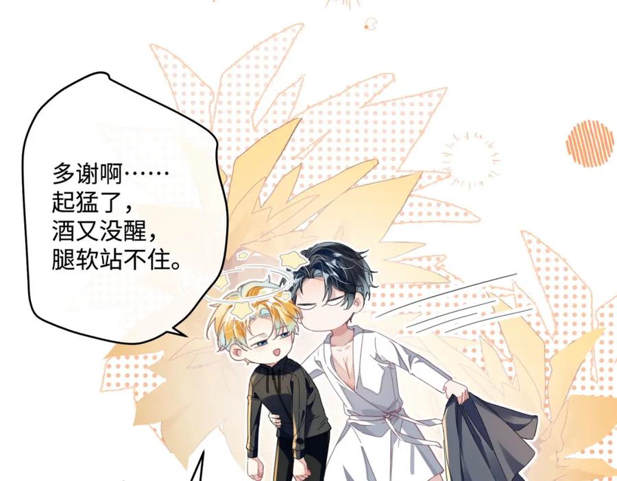《影帝攻略手册》019 -温柔点…… 第24页