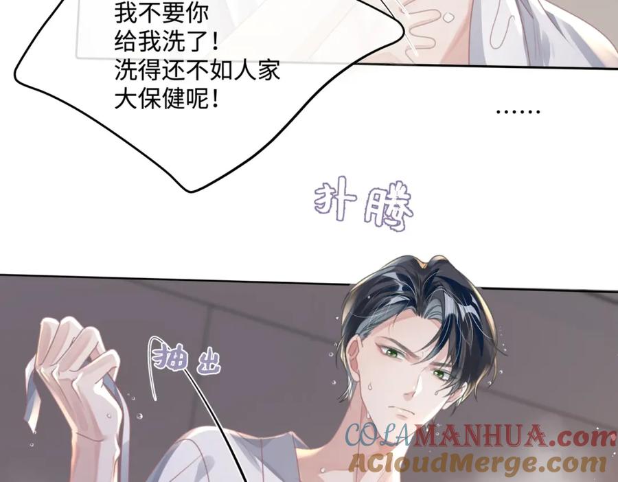 《影帝攻略手册》019 -温柔点…… 第55页