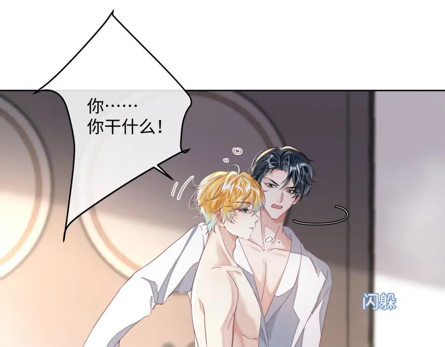 《影帝攻略手册》019 -温柔点…… 第32页