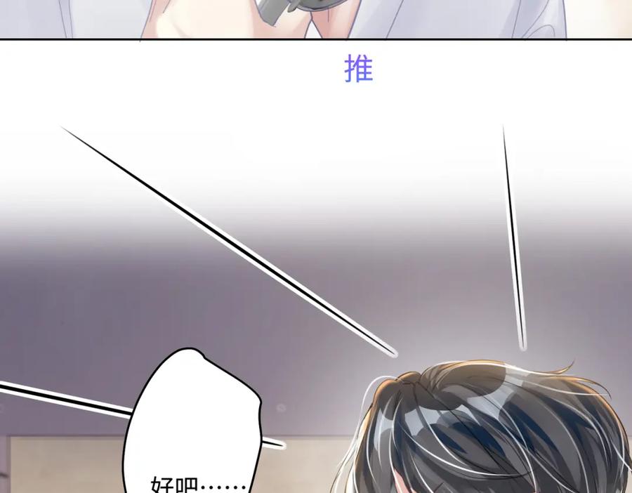 《影帝攻略手册》019 -温柔点…… 第39页