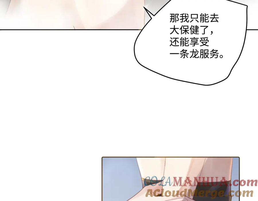 《影帝攻略手册》019 -温柔点…… 第43页