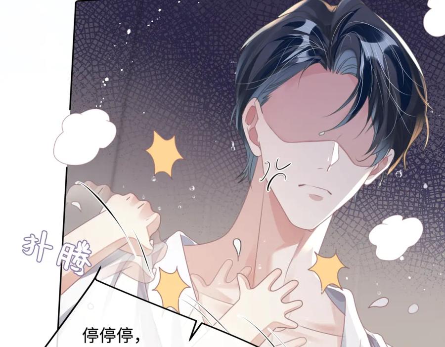 《影帝攻略手册》019 -温柔点…… 第54页