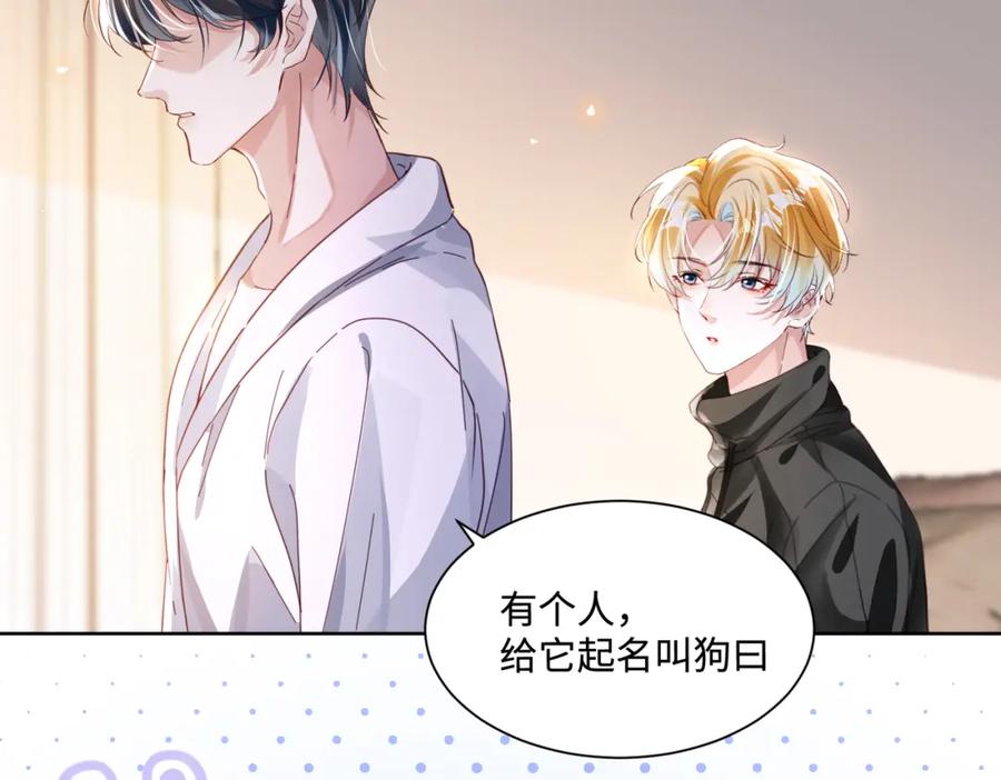 《影帝攻略手册》019 -温柔点…… 第17页