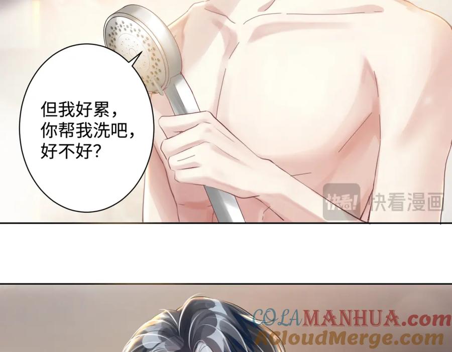 《影帝攻略手册》019 -温柔点…… 第37页