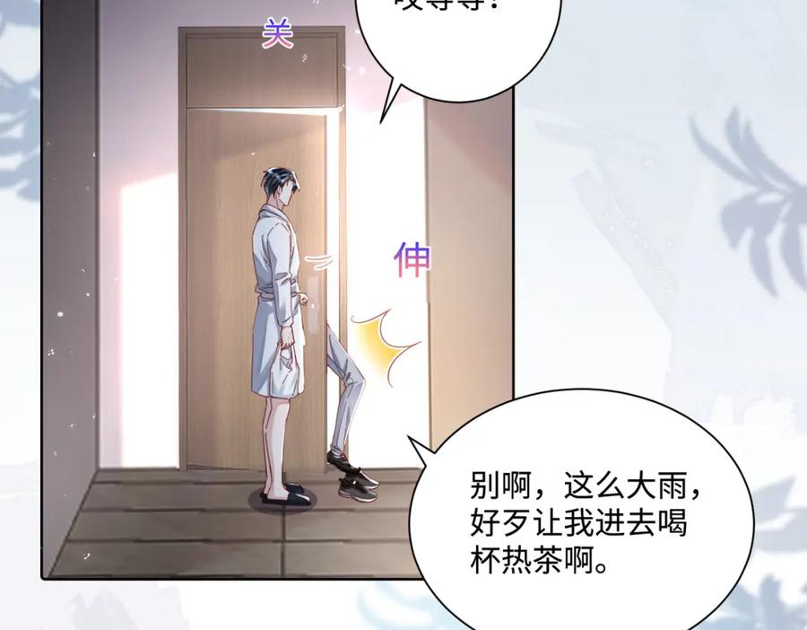 《影帝攻略手册》019 -温柔点…… 第87页
