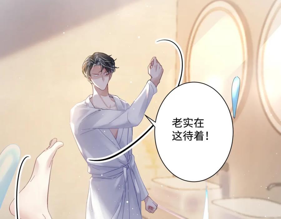 《影帝攻略手册》019 -温柔点…… 第45页