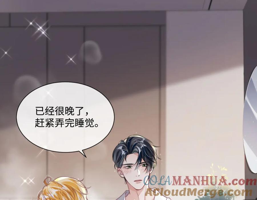 《影帝攻略手册》019 -温柔点…… 第67页