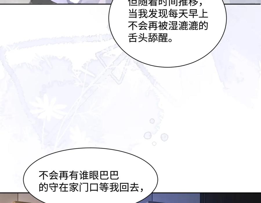 《影帝攻略手册》019 -温柔点…… 第14页