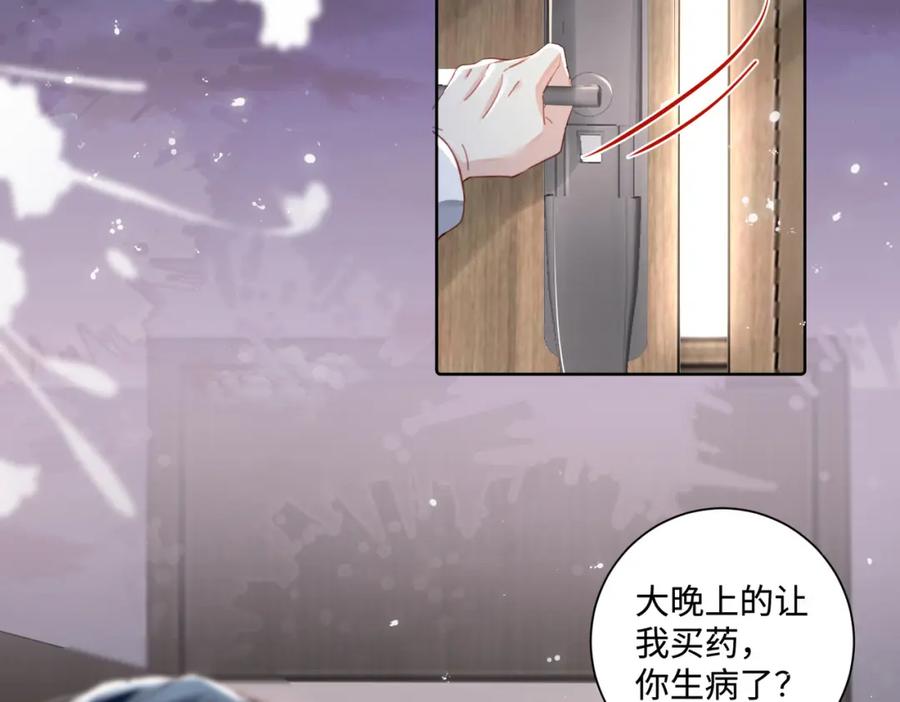 《影帝攻略手册》019 -温柔点…… 第84页