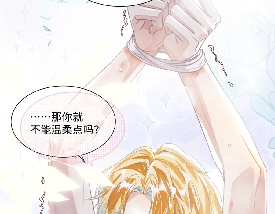 《影帝攻略手册》019 -温柔点…… 第62页