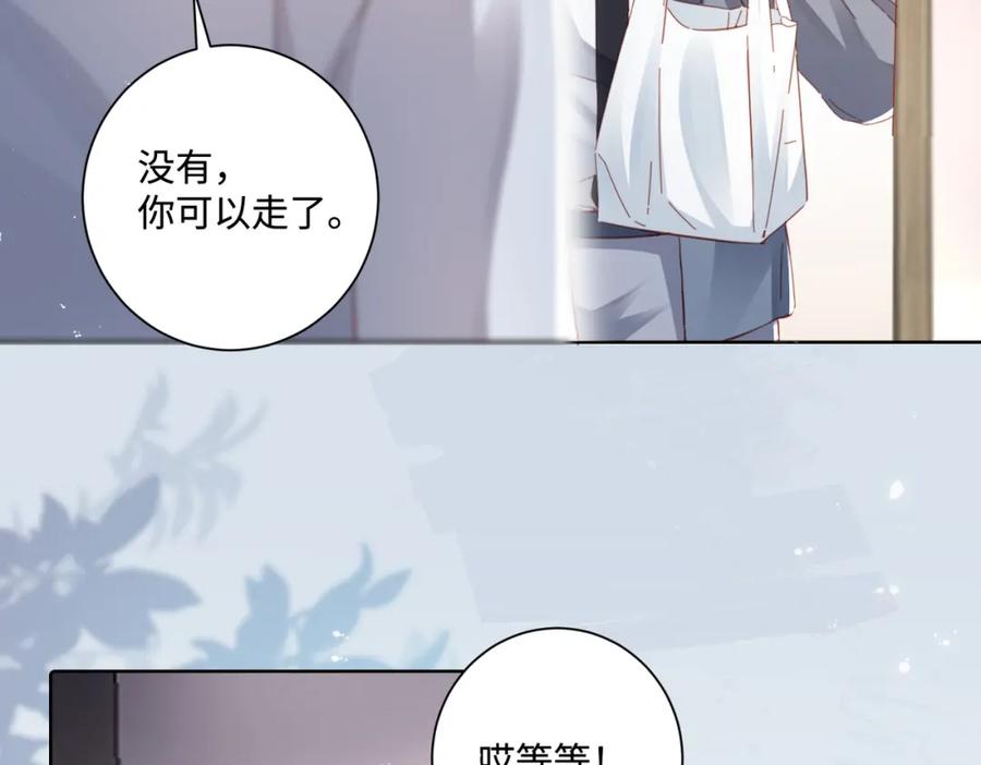 《影帝攻略手册》019 -温柔点…… 第86页