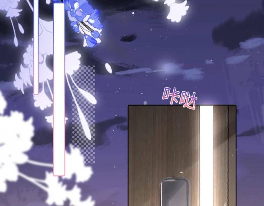《影帝攻略手册》019 -温柔点…… 第83页