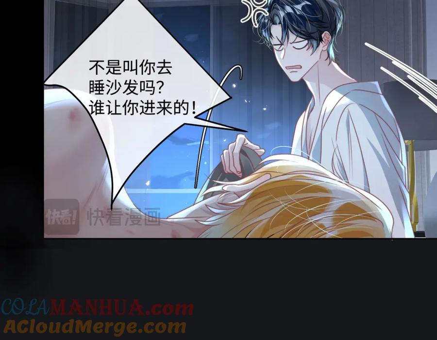 《影帝攻略手册》019 -温柔点…… 第76页
