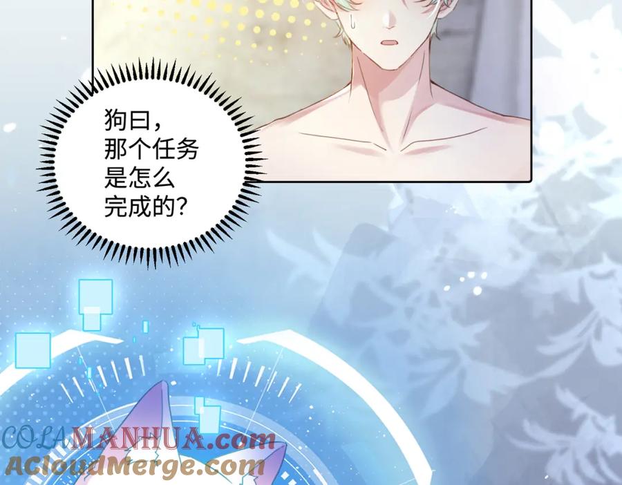 《影帝攻略手册》020 任务完成？！ 第66页