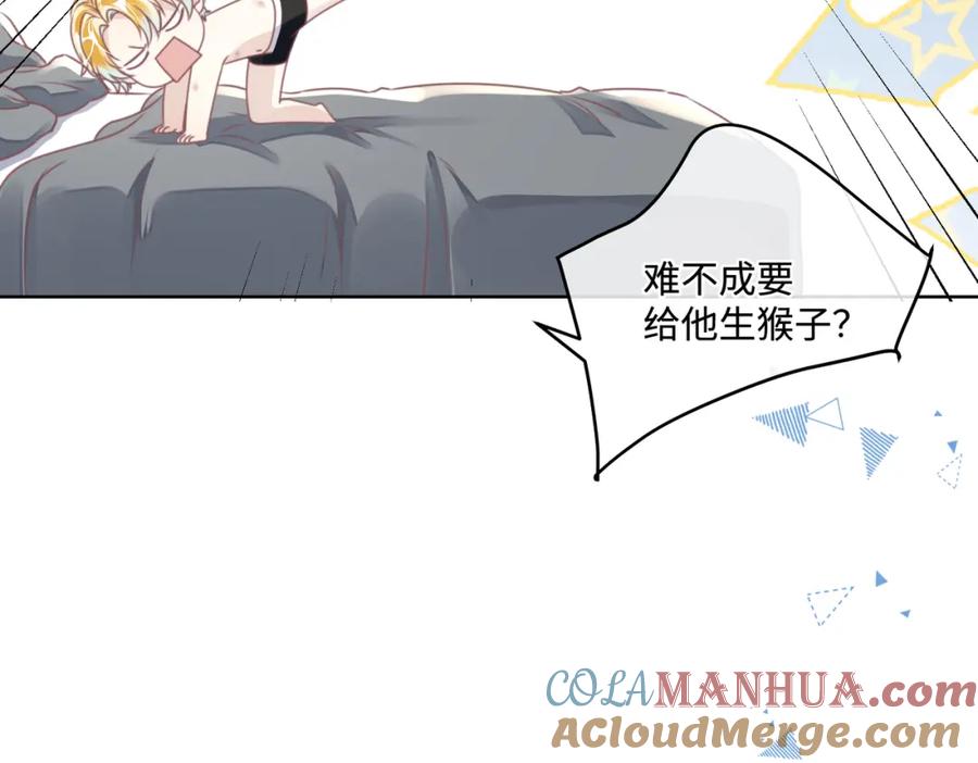 《影帝攻略手册》020 任务完成？！ 第33页