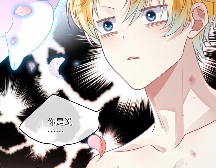 《影帝攻略手册》020 任务完成？！ 第29页