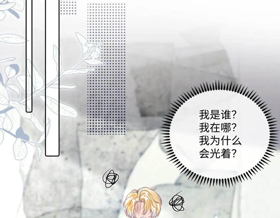 《影帝攻略手册》020 任务完成？！ 第23页