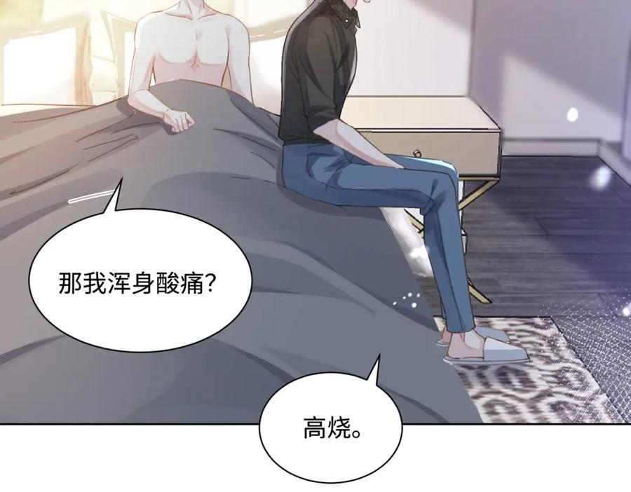 《影帝攻略手册》020 任务完成？！ 第64页