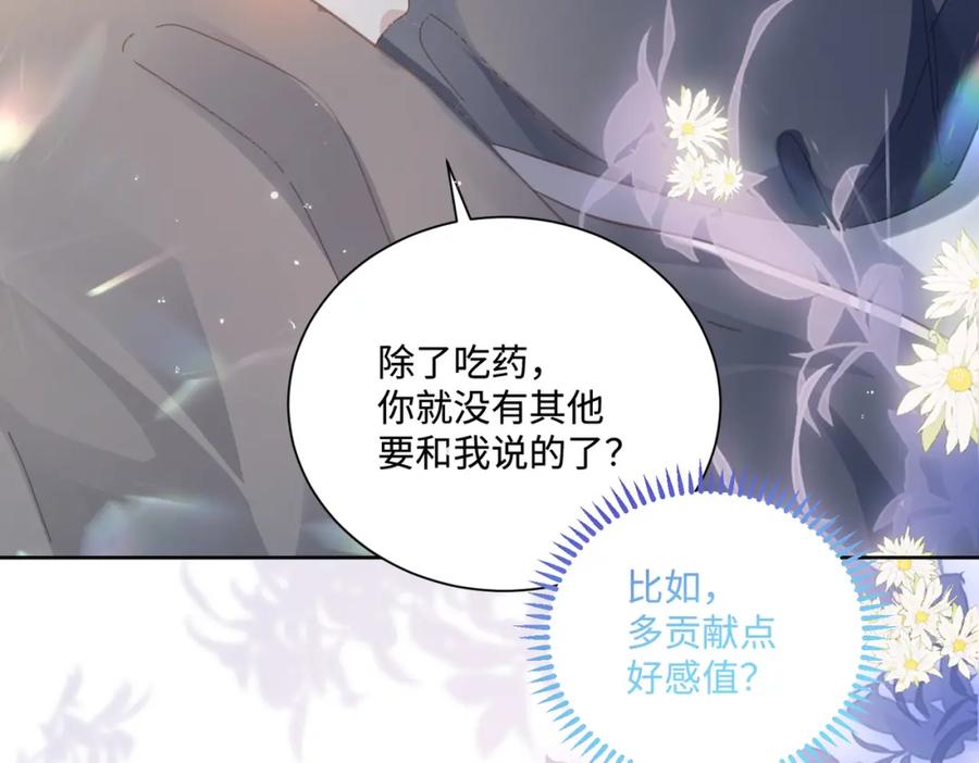 《影帝攻略手册》020 任务完成？！ 第43页