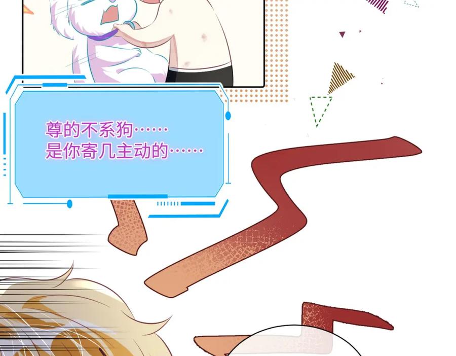 《影帝攻略手册》020 任务完成？！ 第73页