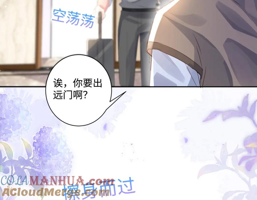 《影帝攻略手册》020 任务完成？！ 第93页