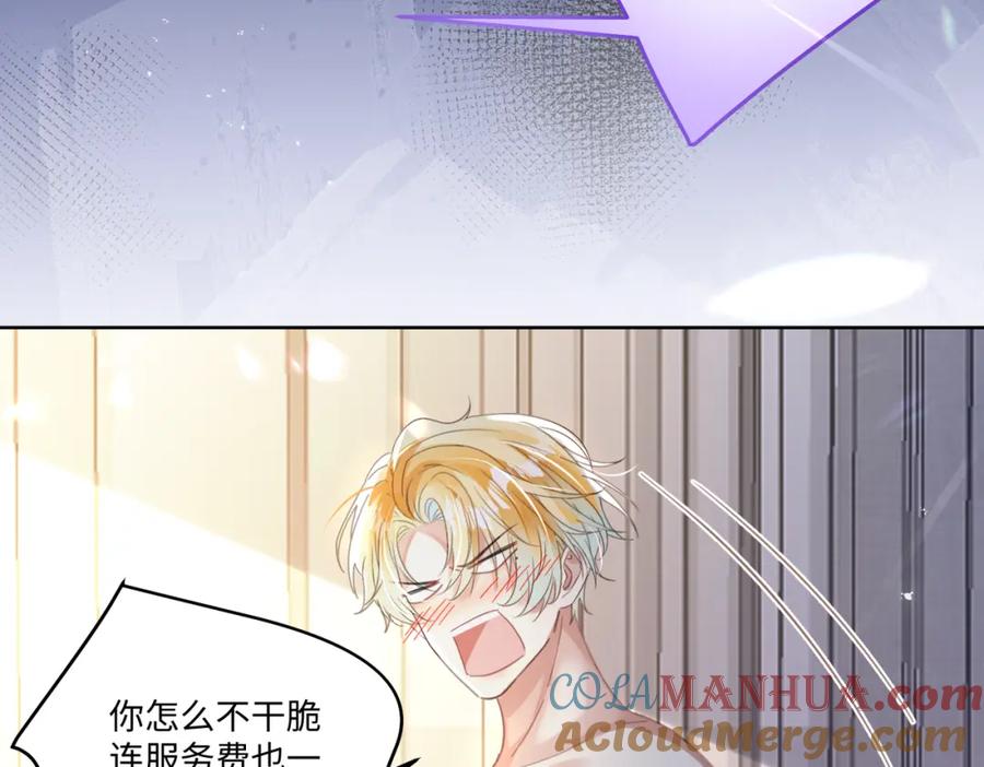 《影帝攻略手册》020 任务完成？！ 第48页