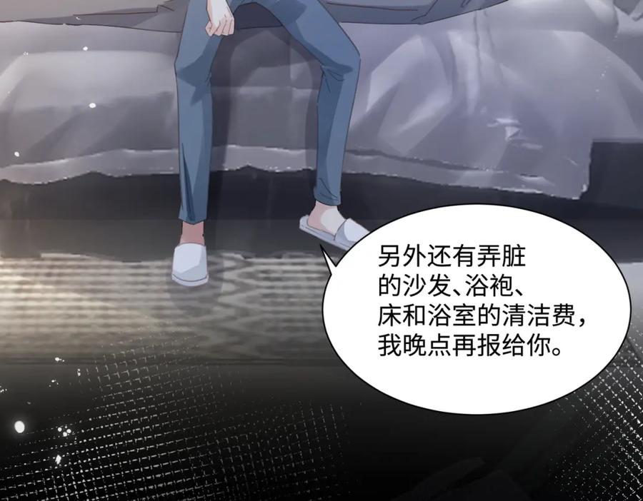 《影帝攻略手册》020 任务完成？！ 第46页