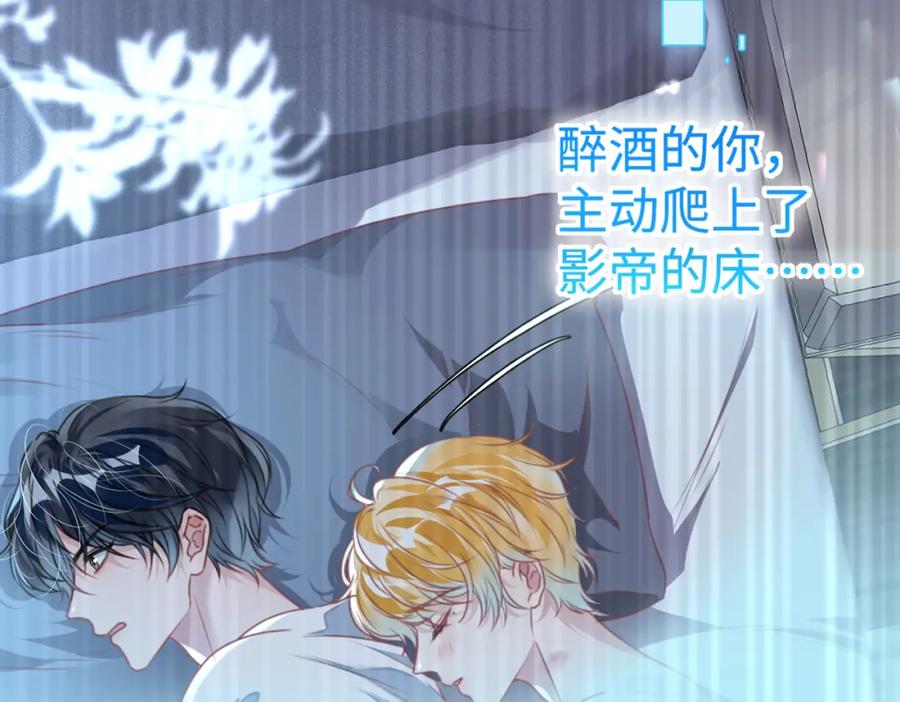 《影帝攻略手册》020 任务完成？！ 第68页