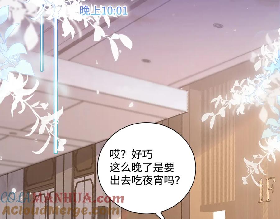 《影帝攻略手册》020 任务完成？！ 第90页