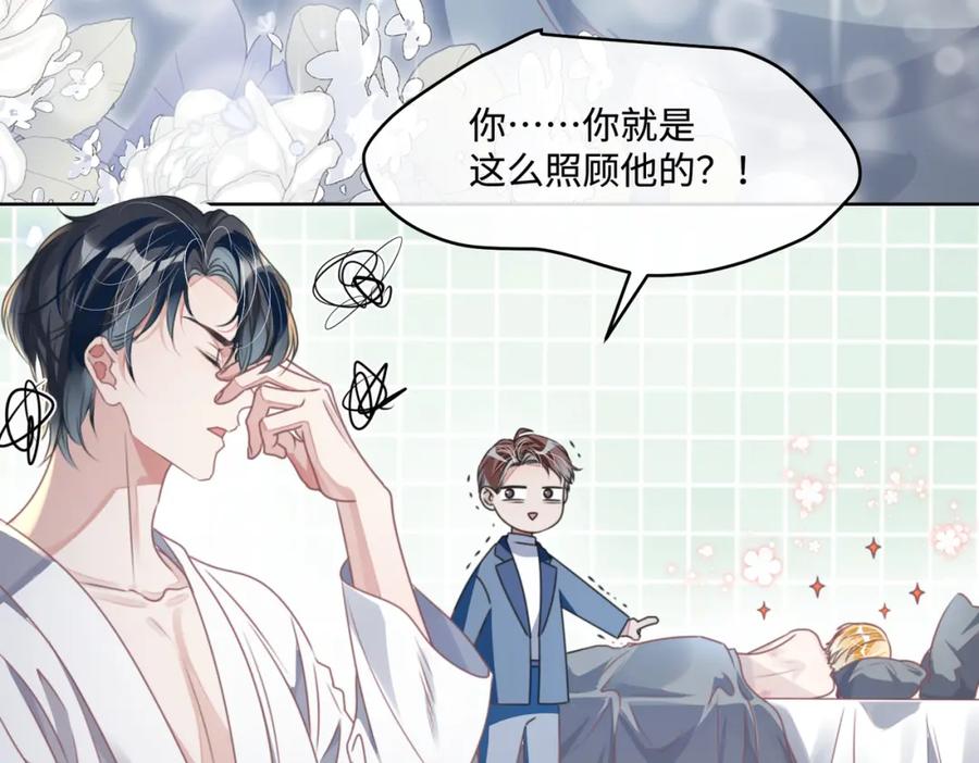 《影帝攻略手册》020 任务完成？！ 第11页