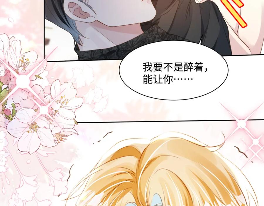 《影帝攻略手册》020 任务完成？！ 第56页