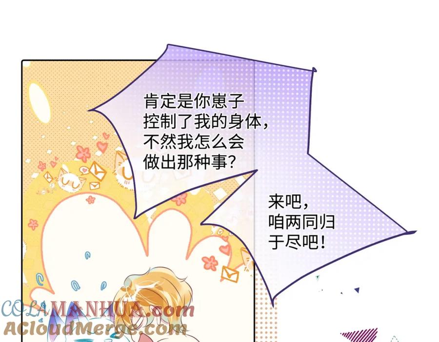 《影帝攻略手册》020 任务完成？！ 第72页