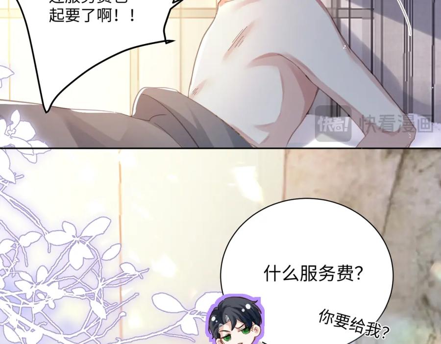 《影帝攻略手册》020 任务完成？！ 第49页