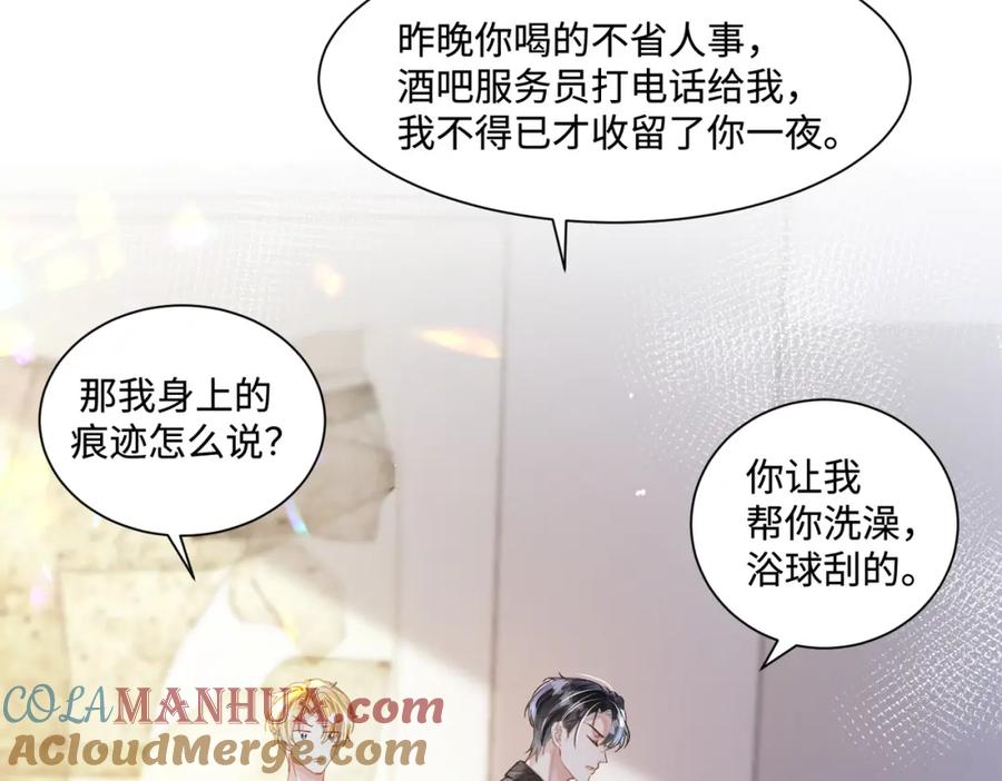 《影帝攻略手册》020 任务完成？！ 第63页