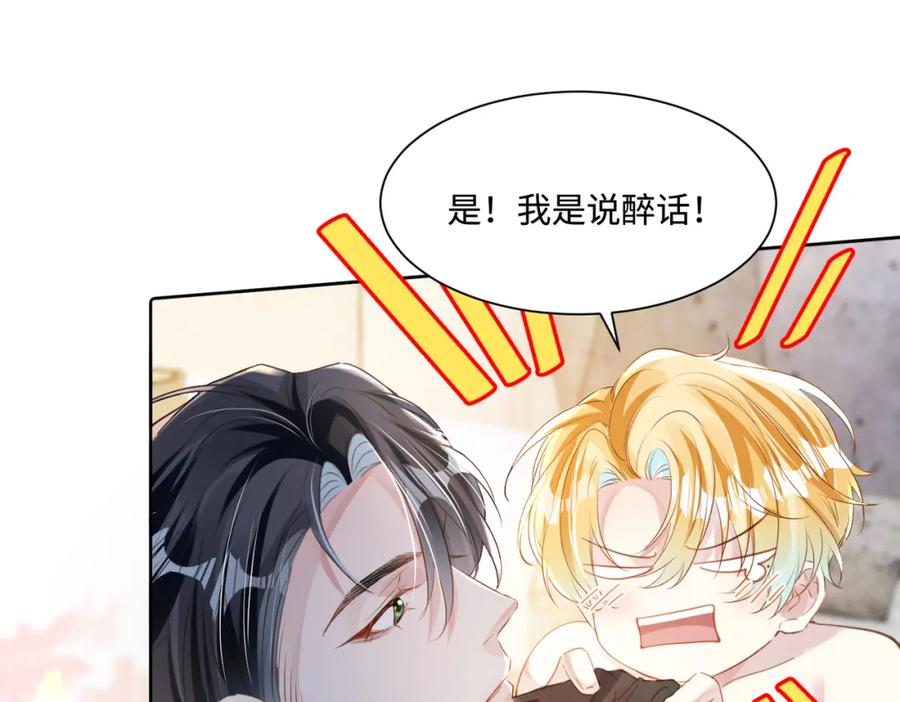 《影帝攻略手册》020 任务完成？！ 第55页