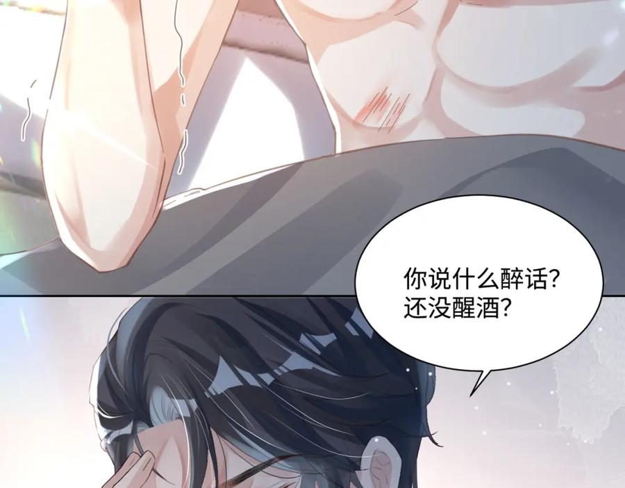 《影帝攻略手册》020 任务完成？！ 第52页
