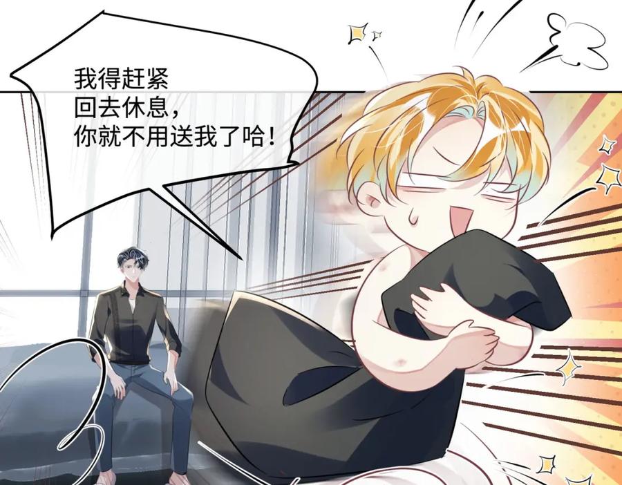 《影帝攻略手册》020 任务完成？！ 第77页