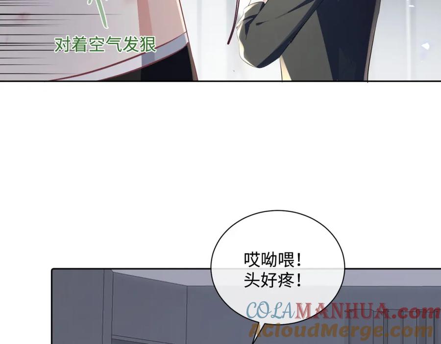 《影帝攻略手册》020 任务完成？！ 第75页