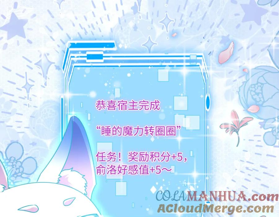 《影帝攻略手册》020 任务完成？！ 第27页