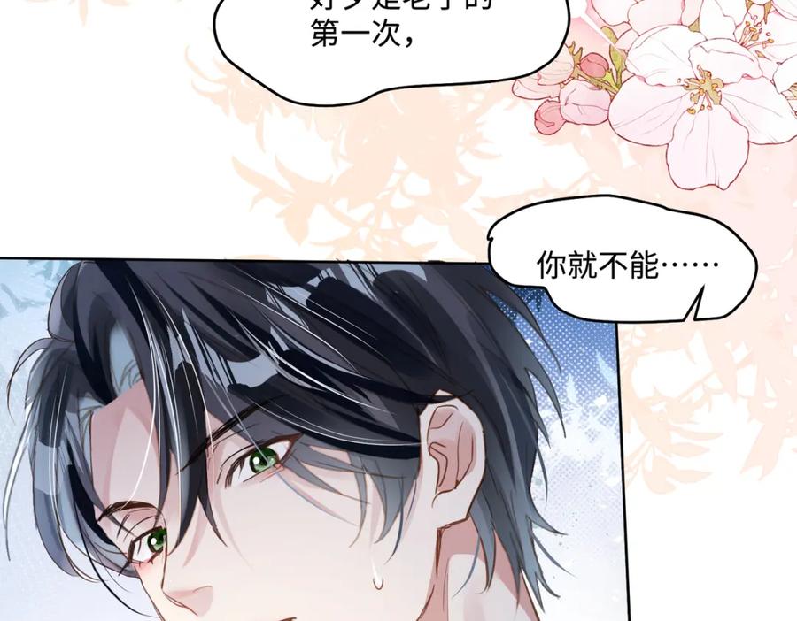 《影帝攻略手册》020 任务完成？！ 第58页