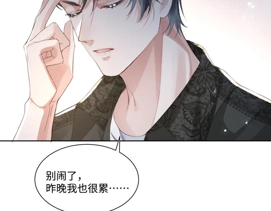《影帝攻略手册》020 任务完成？！ 第53页